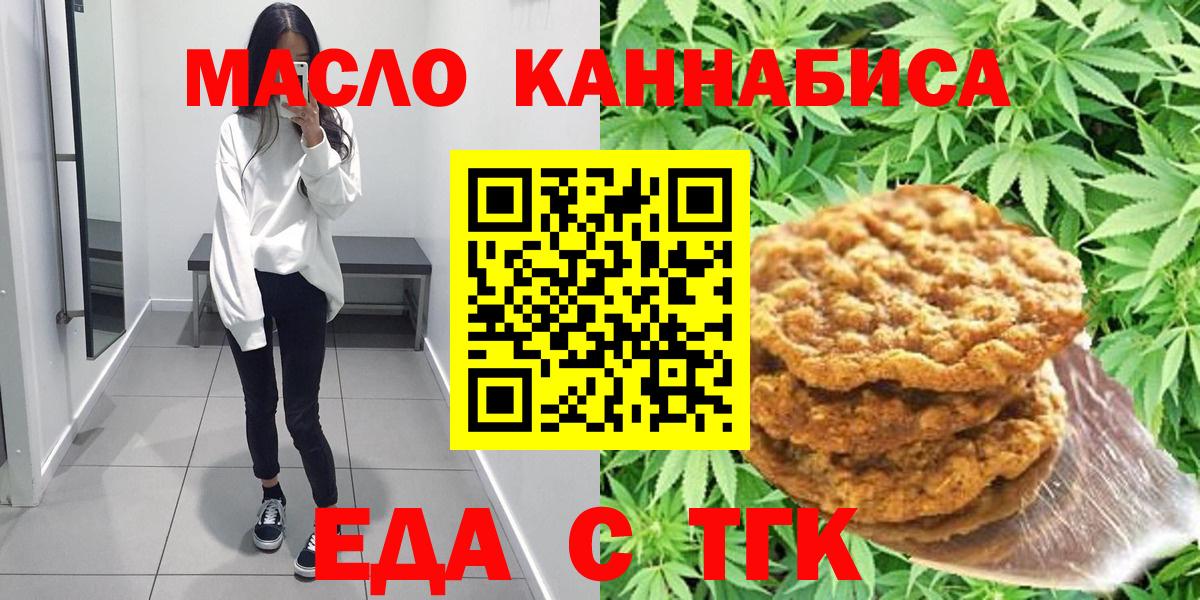 Мыски  Cannafood марихуана  Вход с VPN 