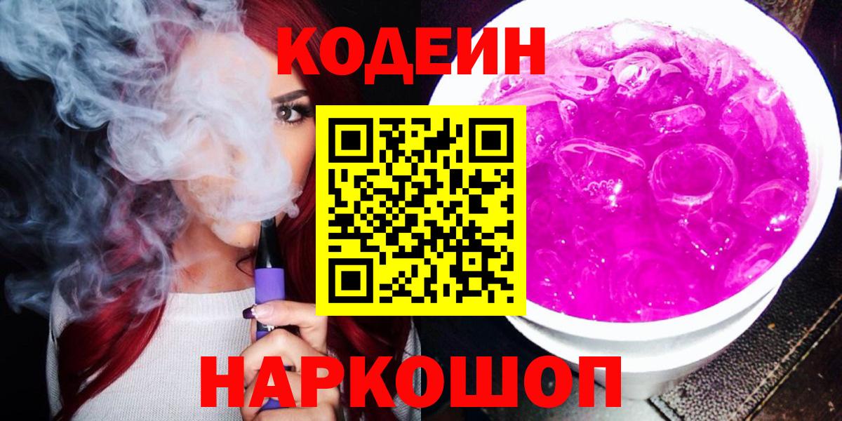 Кодеиновый сироп Lean напиток Lean (лин)  Вход с VPN  Кодеиновый сироп Lean напиток Lean (лин)  Мыски 