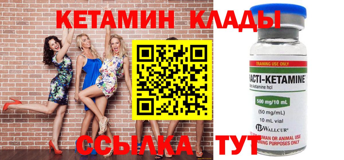 КЕТАМИН VHQ  Вход с VPN  Мыски 