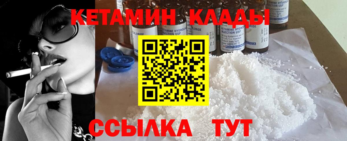 КЕТАМИН VHQ Мыски