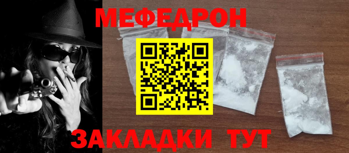 Мефедрон мука Мыски