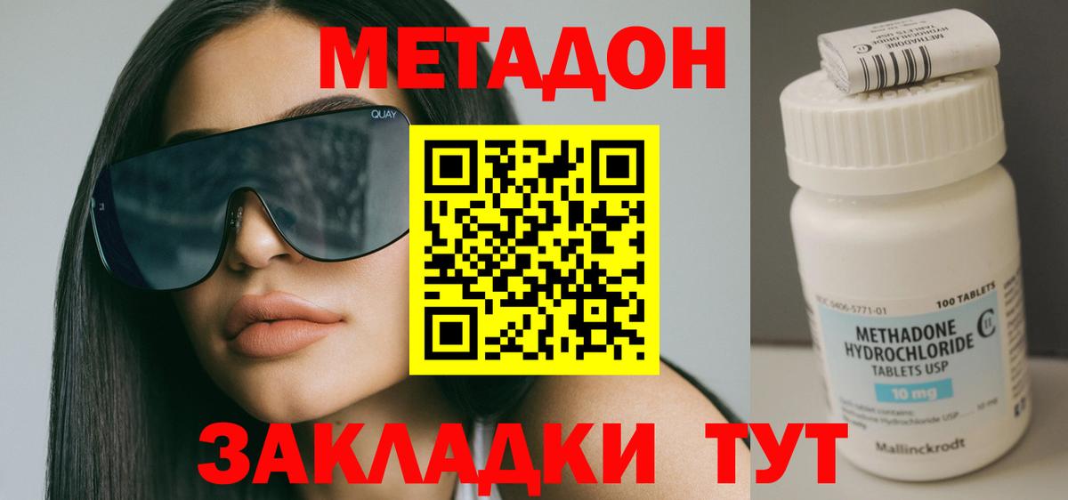 Метадон мёд Мыски